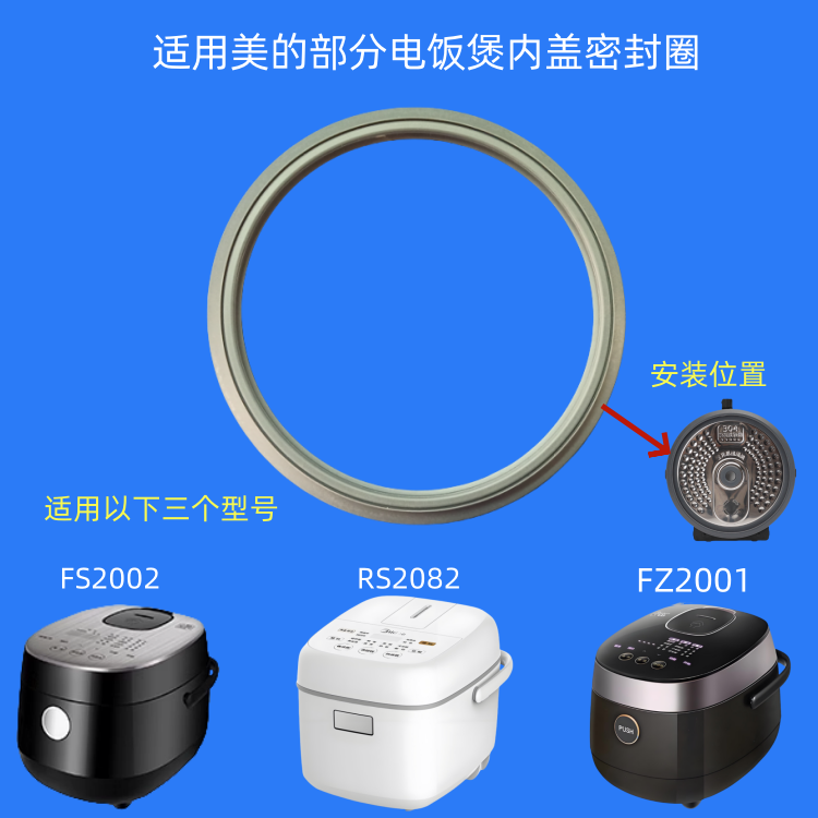适用美的电饭煲FZ2001密封圈