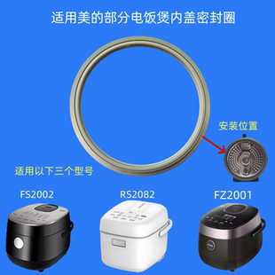 适用美 FZ2001密封圈RS2082内盖皮圈FS2002硅胶圈2L升 电饭煲MB