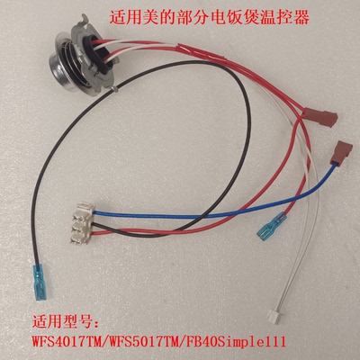 适用美的电饭煲温控器限温器