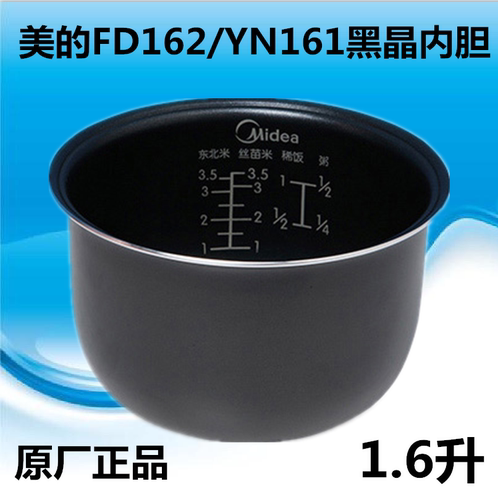 适用美的电饭煲内胆YN161/FD162/FS16C/FS165电饭锅不粘内锅1.6升