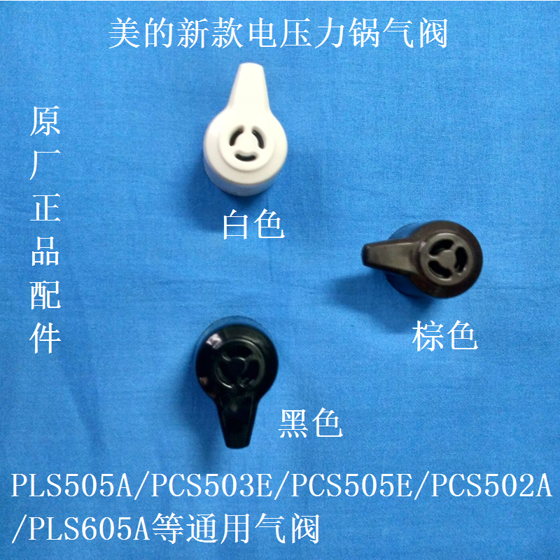 美的电压力锅配件PLS505A/PCH502A通用排气阀安全阀 减压阀高压阀