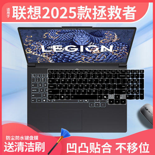适用联想拯救者Y7000 2025 i7-14650HX笔记本电脑防尘键盘保护膜
