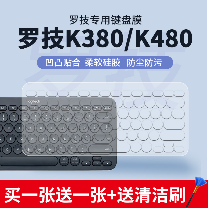 适用于罗技键盘膜K380 K480 K390台式机无线笔记本蓝牙透明膜贴套