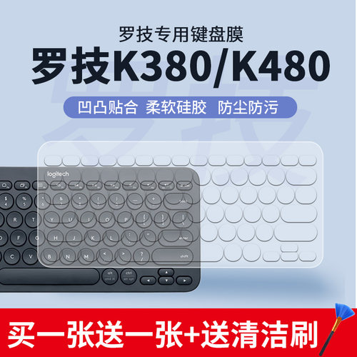 适用罗技K380无线键盘蓝牙电脑iPad办公便携轻音凹凸透明键盘膜套