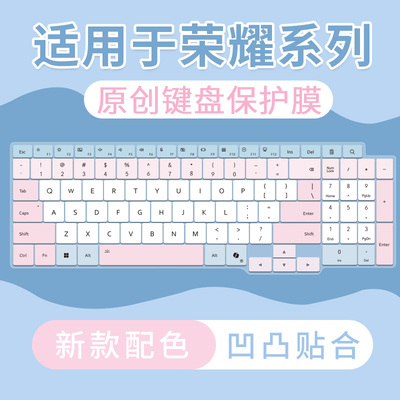 适用于荣耀MagicBook Z3键盘膜荣耀MagicBook Pro16 2026笔记本套