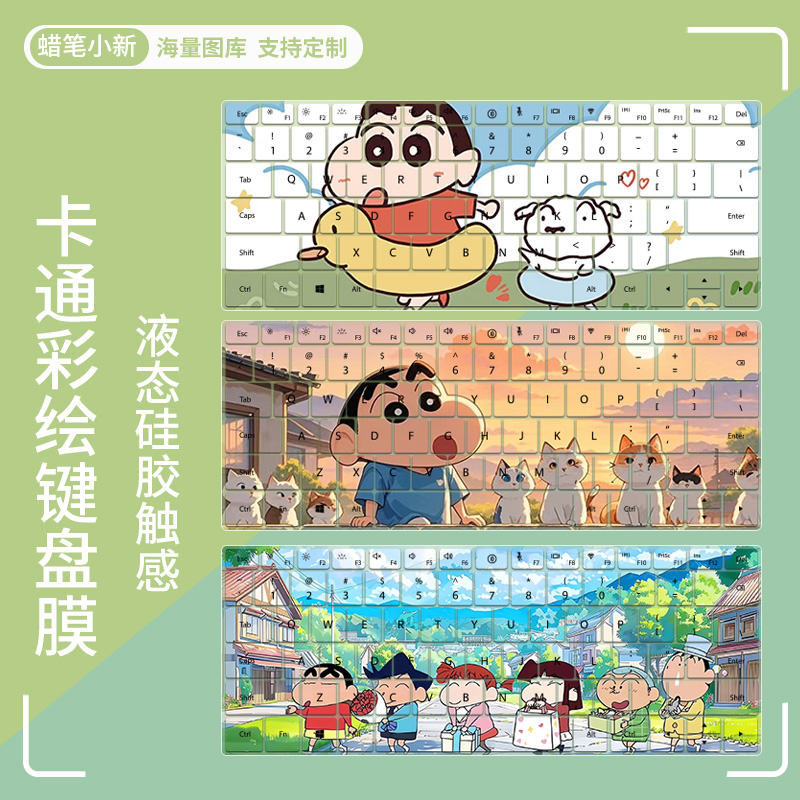 蜡笔小新键盘膜适用惠普星bookpro14星16战667代暗夜光影精灵9/10