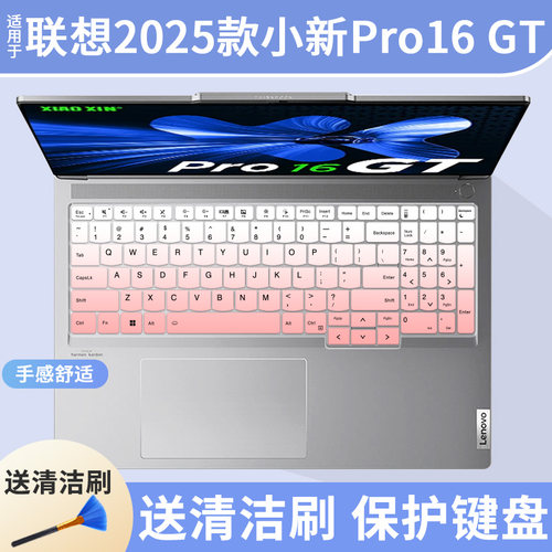 适用于联想小新Pro 16 GT AI元启2025小新Pro 16c IRH10R键盘膜垫