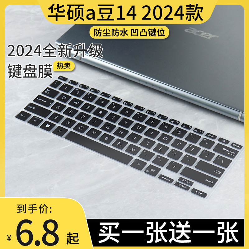 适用于华硕a豆14 2024高颜值AI键盘膜ADOL14V1335U电脑13代i5i7贴-封面