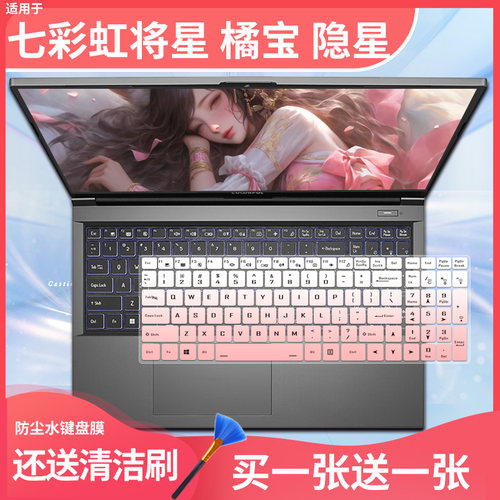 适用于七彩虹橘宝 R15 R16 隐星p15将星x17promax键盘保护膜x15套