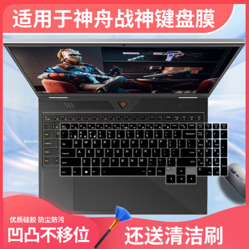 适用于神舟战神T11PRO T12PRO RTX5080/5090神州游戏本电脑键盘膜