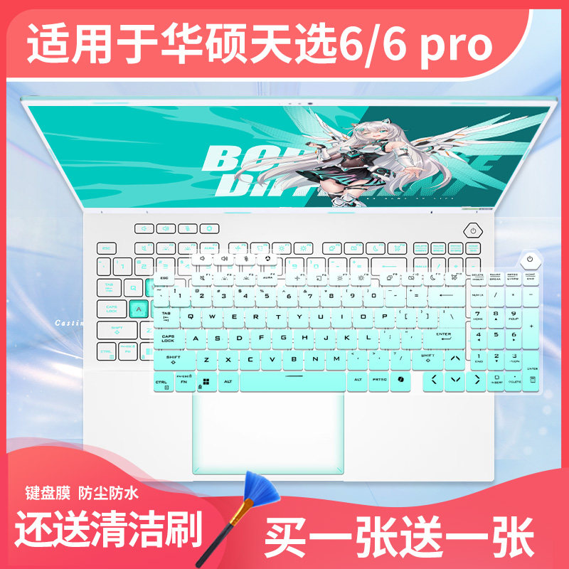 适用于华硕天选6Pro/4/3plus键盘膜15.6寸FA707笔记本FX507Z天选5