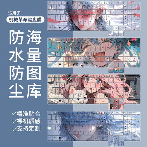 适用于机械革命无界15X耀世15Pro翼龙旷世XPro苍龙16Ultra键盘膜