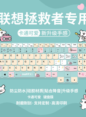 适用于联想GeekProG5000键盘膜拯救者Y9000X卡通动漫电脑膜Y9000P