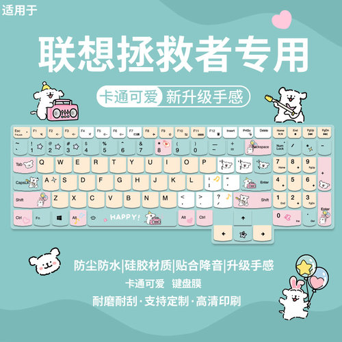 联想拯救者键盘膜笔记本防尘罩