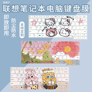 适用联想昭阳X5-14 IRL键盘膜IML笔记本X5-16 IRL ABP卡通保护膜