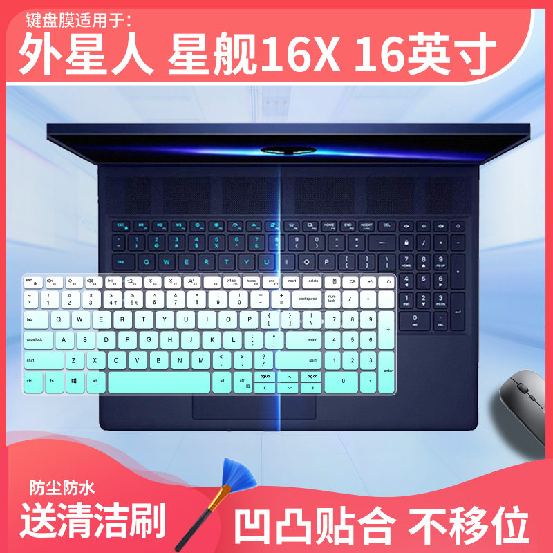 适用于外星人键盘膜游戏本星舰16X 16英寸电脑硅胶黑色静音保护