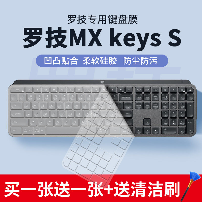 适用罗技Logitech键盘膜大师MX Keys S无线蓝牙超薄全尺寸透明膜图片
