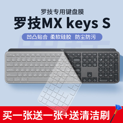 适用罗技Logitech键盘膜大师MX Keys S无线蓝牙超薄全尺寸透明膜