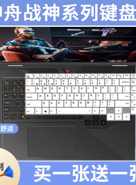 适用神舟战神T8 Pro T11 T12 Pro笔记本键盘膜16英寸电脑保护套膜