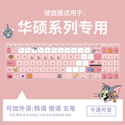 适用于2024款华硕无畏Pro15键盘膜N6506M电脑K6502V M6501R韩语言