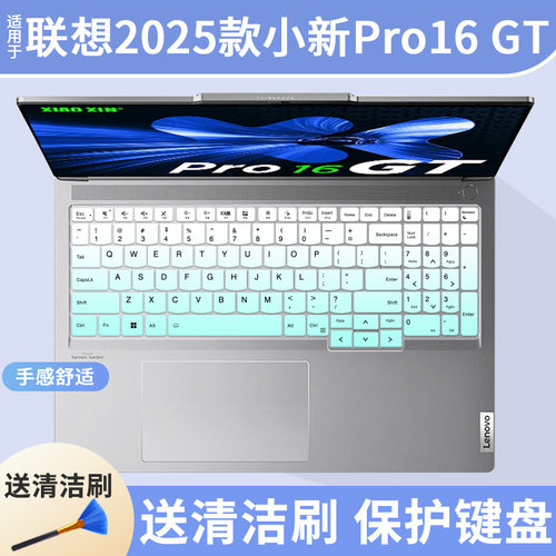 适用联想小新Pro14/Pro16 2025款酷睿Core5小新Pro16GT电脑键盘膜