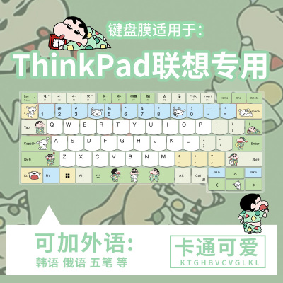 适用于联想ThinkBook14+/16+ Ultra7 AI笔记本电脑15键盘保护膜贴