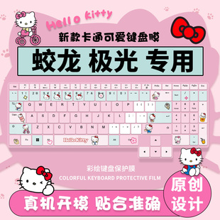 适用机械革命蛟龙16Pro潮玩版 极光15旷世G16Pro键盘膜HelloKitty