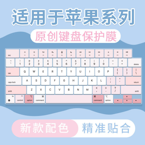 适用于2025款苹果macbookpro键盘膜Mac笔记本14寸电脑13保护膜16