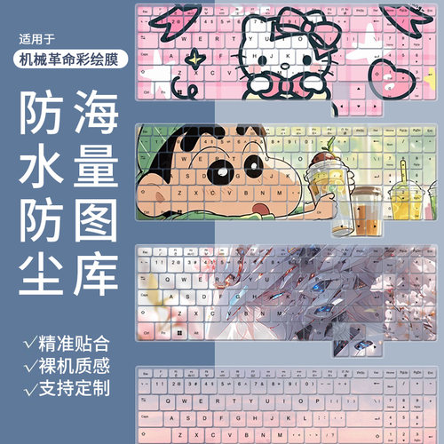 适用于机械革命极光X潮玩版键盘膜无界14X斗战版笔记本电脑防尘膜