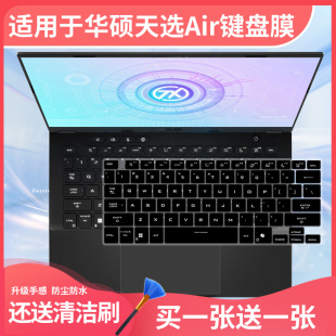 适用于华硕天选6键盘膜四华硕笔记本电脑天选Air 2025天选5pro膜