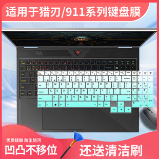 适用于雷神911X16猎刃S  16G1T锐龙电竞16英寸笔记本电脑键盘膜套