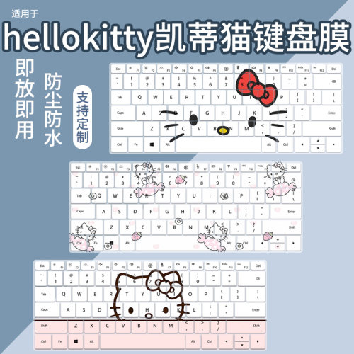 凯蒂猫防尘防水键盘膜