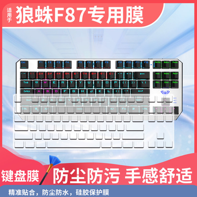 适用狼蛛AULA F3087 F87Pro机械键盘膜F87透明保护F3287全覆盖套