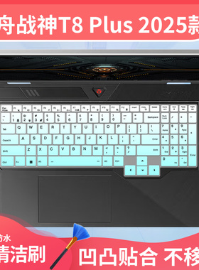 适用于神舟战神T10 Pro 16寸游戏本电脑战神T9 Pro/键盘膜