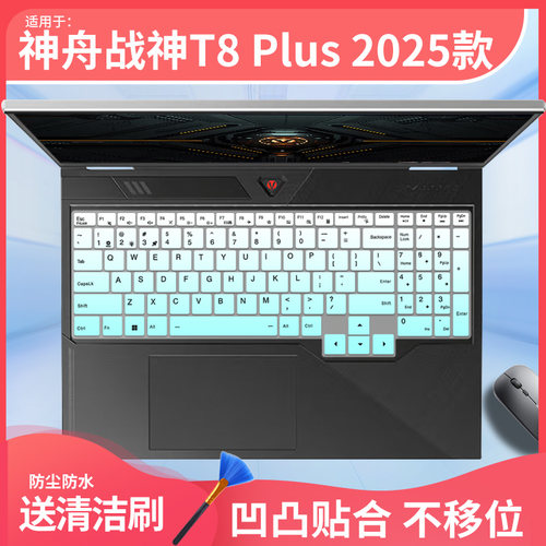 适用于神舟战神T10 Pro 16寸游戏本电脑战神T9 Pro/键盘膜