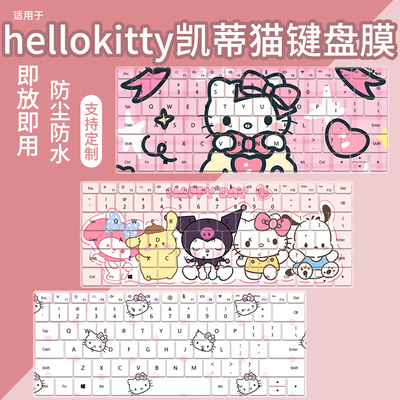 凯蒂猫防尘防水键盘膜