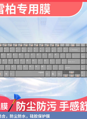 适用于雷柏E9060 9160 E9070台式机无线键盘保护膜N7200防尘套膜