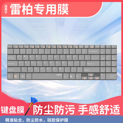 适用于雷柏E9060 9160 E9070台式机无线键盘保护膜N7200防尘套膜