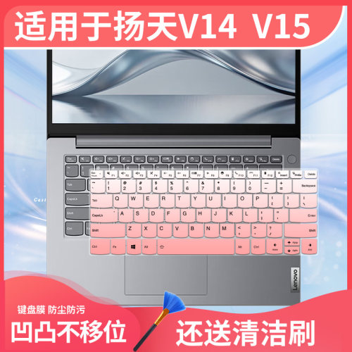 适用于2026款联想扬天V14键盘保护膜G5IRL防尘垫扬天V15 R7锐龙版