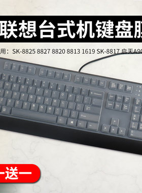 适用于联想KB1701键盘保护膜KUF1256台式机电脑KB0623按键KBBH21