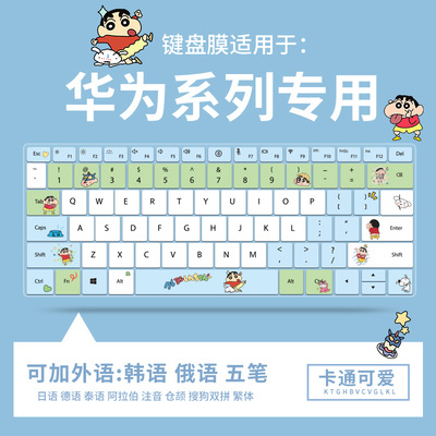 适用于荣耀MagicBook Art 14华为MateBook 14  Ultra笔记本键盘膜