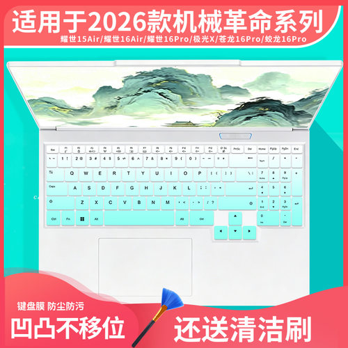 适用于机械革命耀世15Air/16air极光X/蛟龙16Pro笔记本电脑键盘膜