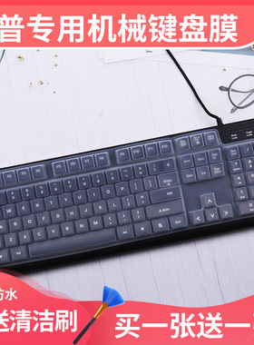 适用于惠普K10G机械键盘膜GK100台式保护套104键G5000惠普GK400F