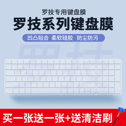 适用于罗技K380/K480/K580 /MK470/K780/K950键盘透明防尘保护膜