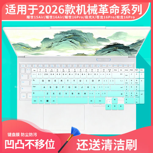 适用于机械革命耀世15Air英特尔酷睿ultra游戏笔记本电脑青键盘膜