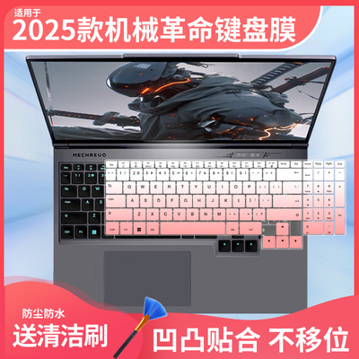 适用机械革命耀世16 Ultra 酷睿U9 275HX游戏本电脑键盘保护膜贴
