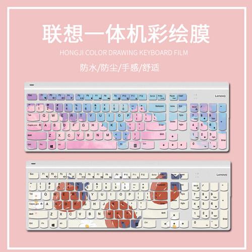 联想一体机电脑键盘保护