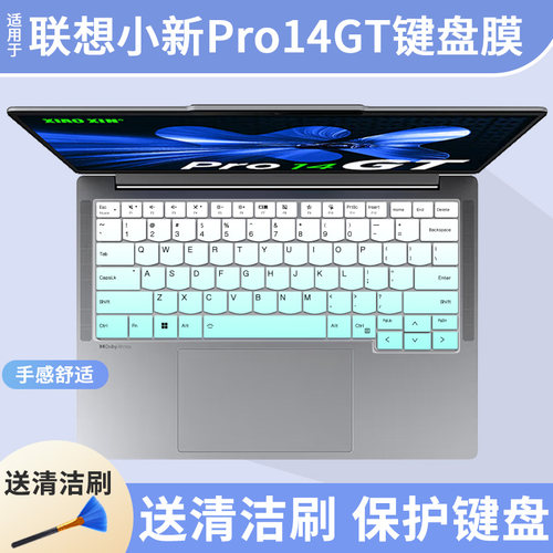 适用联想小新Pro14GT/Pro16GT AI元启版轻薄笔记本电脑键盘保护膜