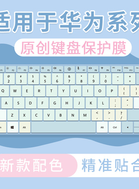 适用于2025款华为MateBook14键盘膜FLMH-32保护套FLMH-16电脑D14