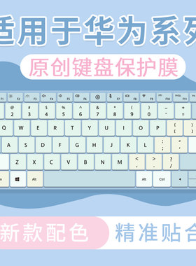 适用于2025款华为MateBook14键盘膜FLMH-32保护套FLMH-16电脑D14